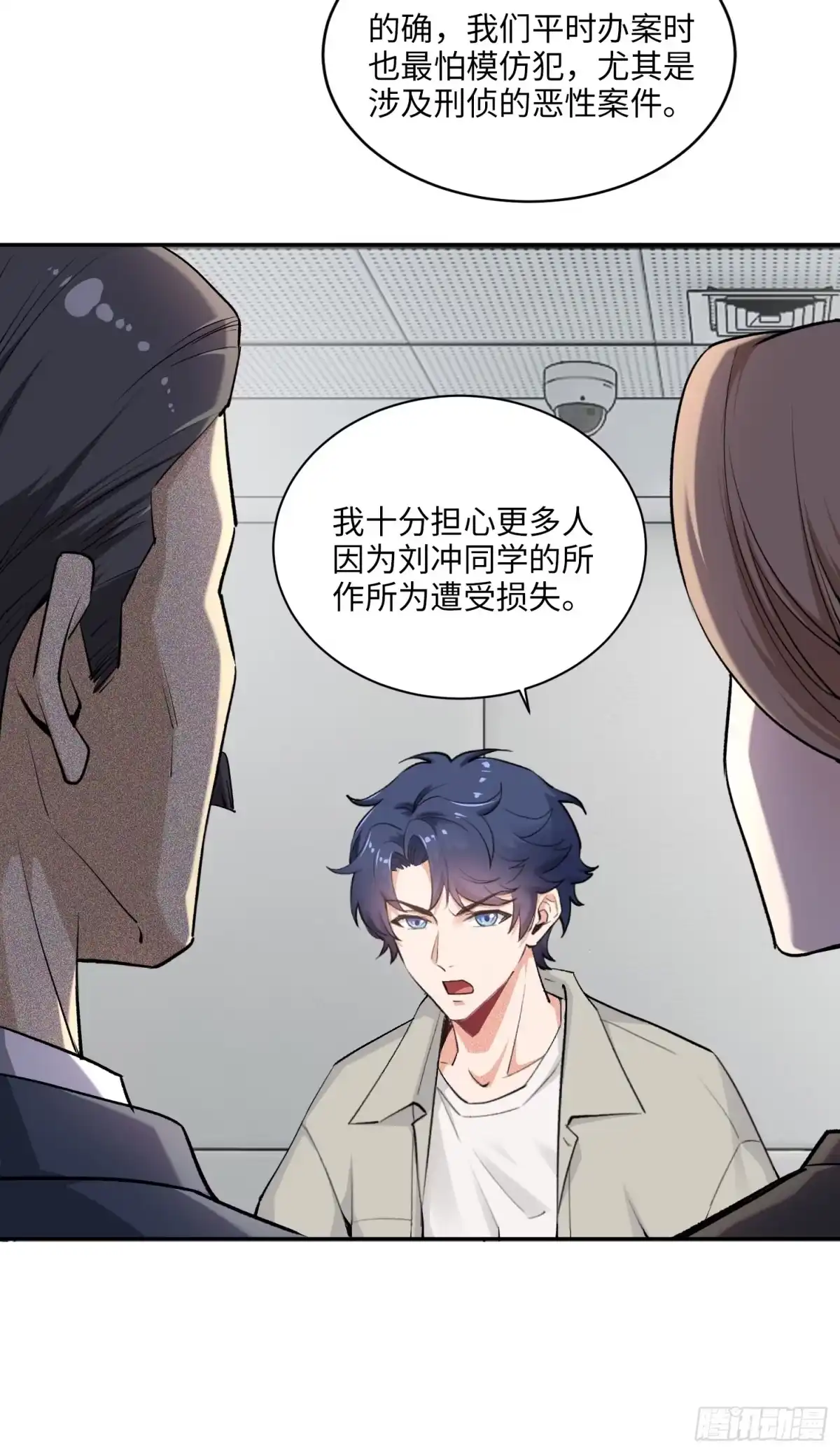 《硬核普法！较真系统在线发钱！》06集：找回者原形毕露 第30页