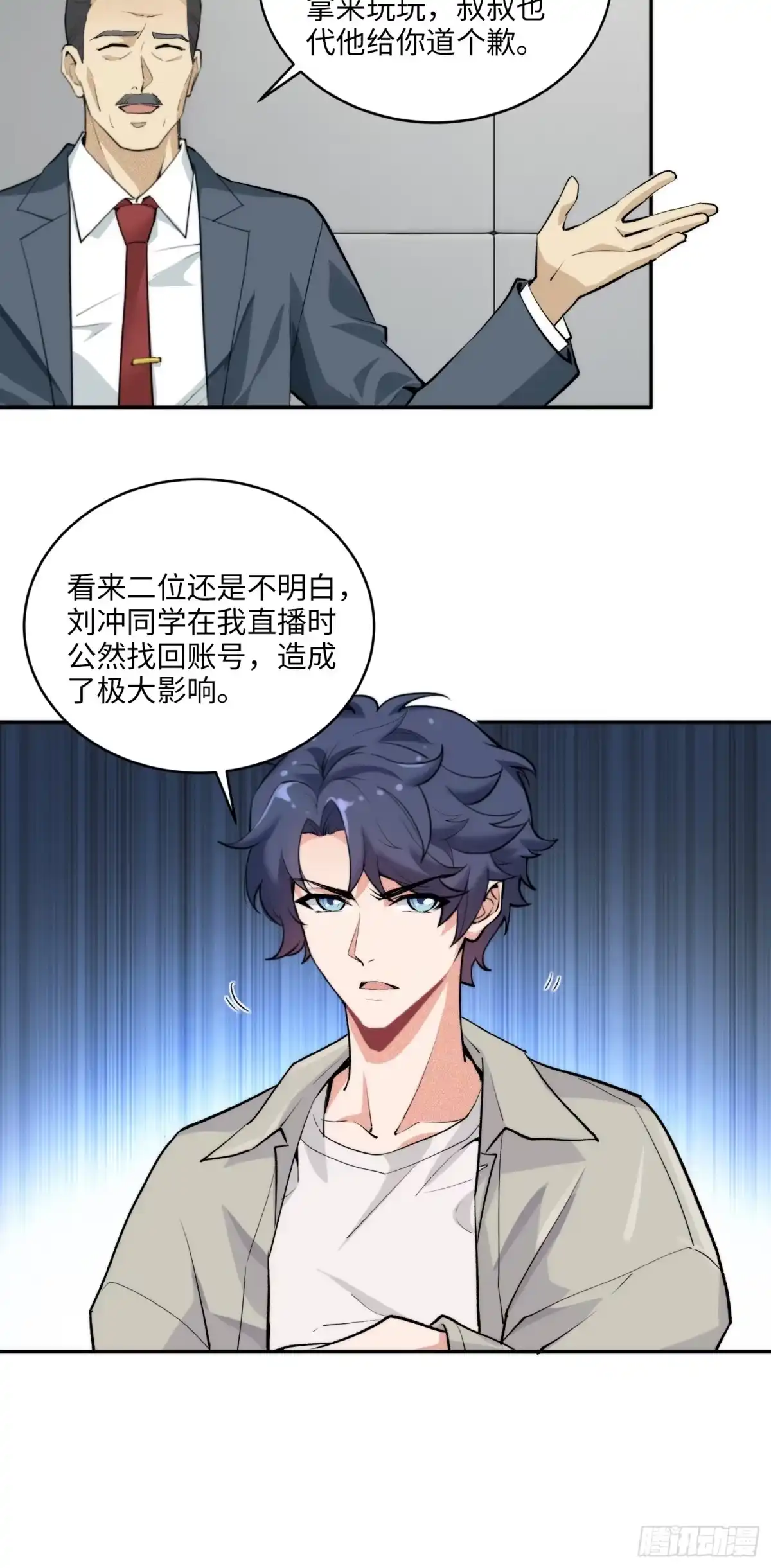 《硬核普法！较真系统在线发钱！》06集：找回者原形毕露 第27页