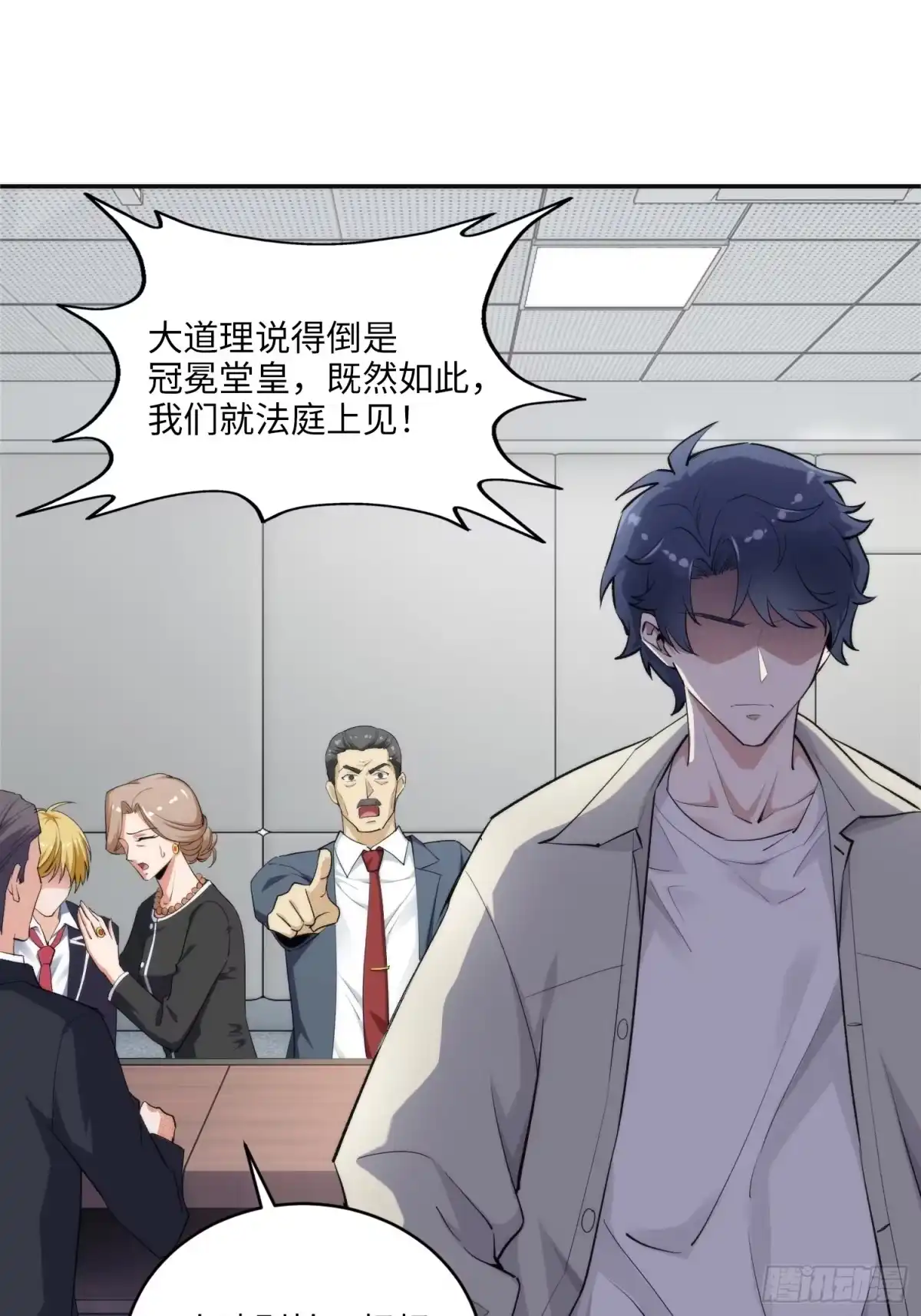 《硬核普法！较真系统在线发钱！》06集：找回者原形毕露 第37页