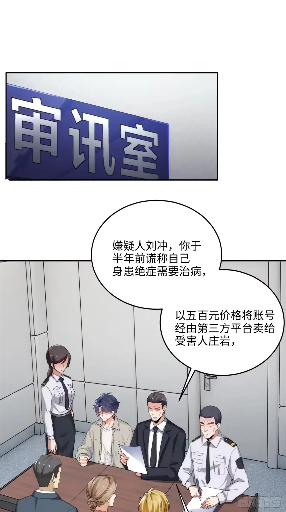 《硬核普法！较真系统在线发钱！》06集：找回者原形毕露 第8页