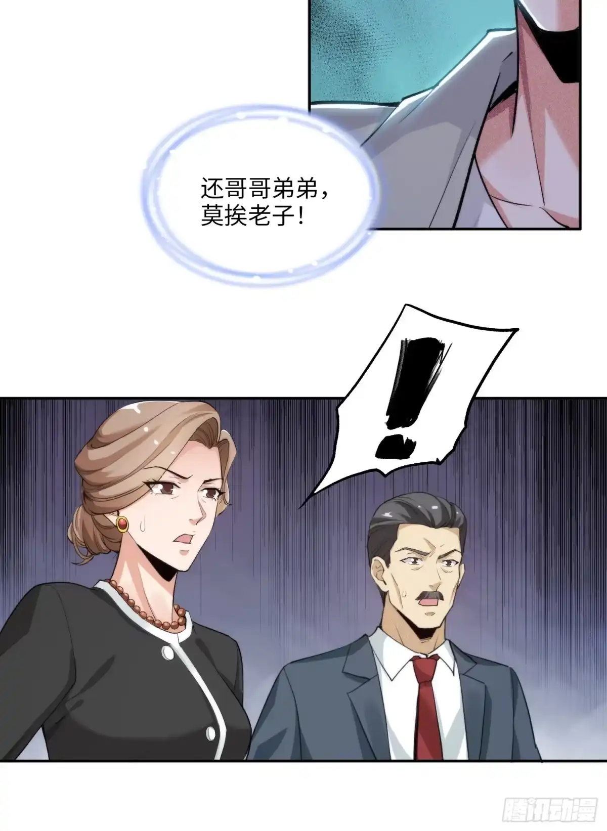《硬核普法！较真系统在线发钱！》06集：找回者原形毕露 第13页