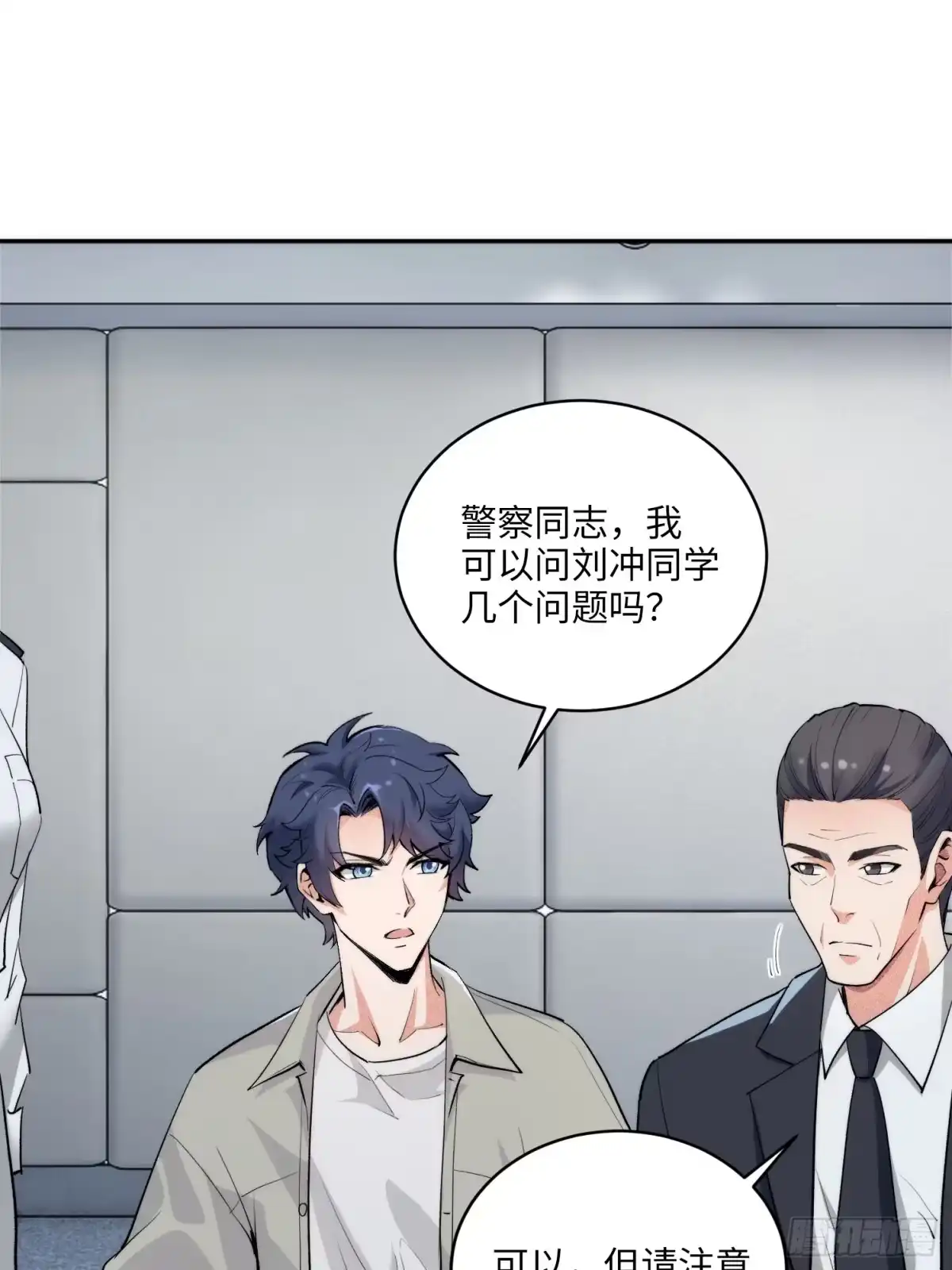 《硬核普法！较真系统在线发钱！》06集：找回者原形毕露 第14页