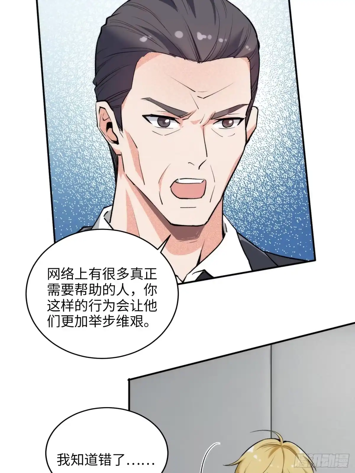 《硬核普法！较真系统在线发钱！》06集：找回者原形毕露 第17页