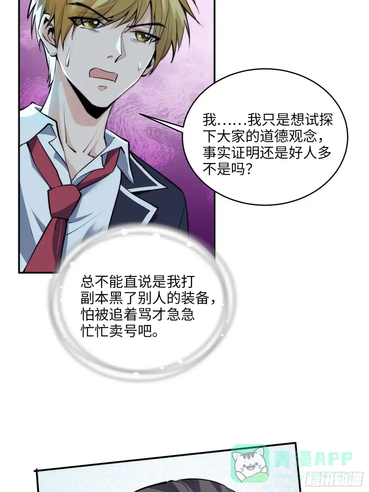 《硬核普法！较真系统在线发钱！》06集：找回者原形毕露 第16页