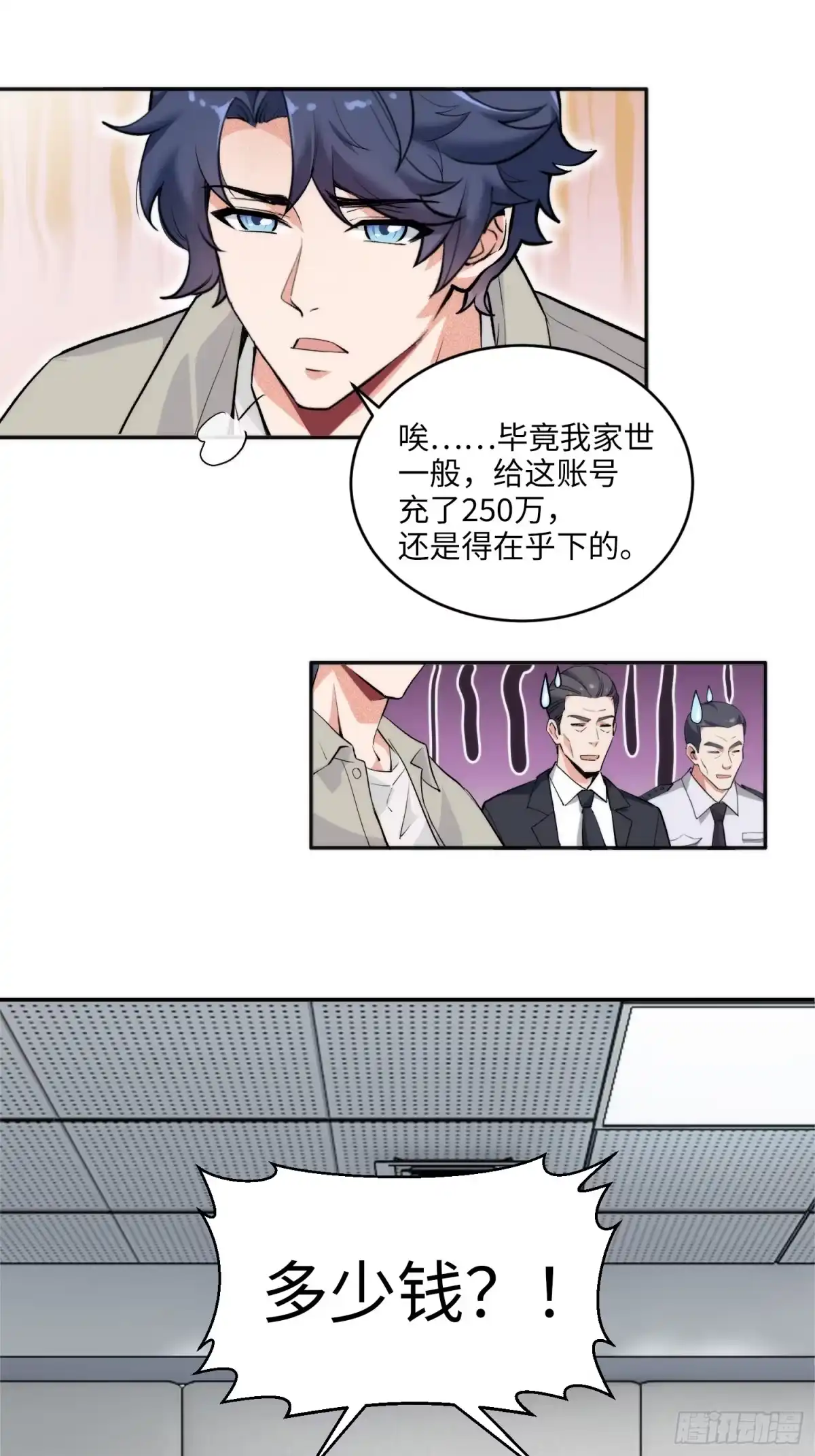 《硬核普法！较真系统在线发钱！》06集：找回者原形毕露 第22页