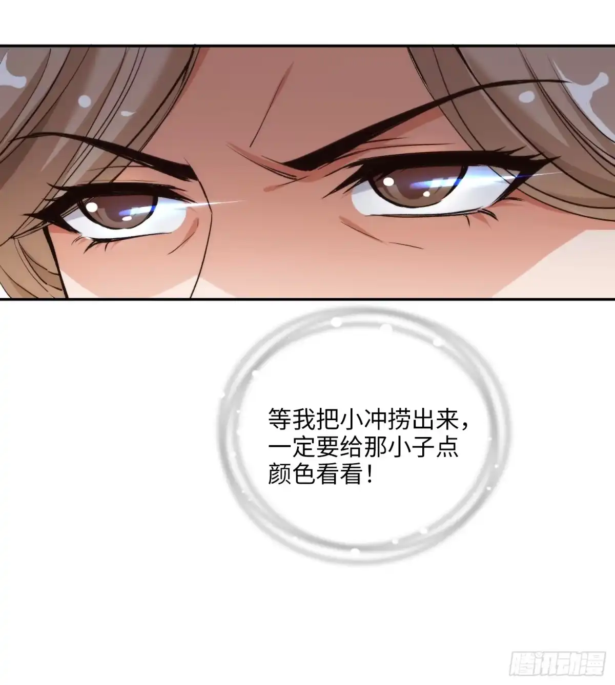 《硬核普法！较真系统在线发钱！》06集：找回者原形毕露 第7页