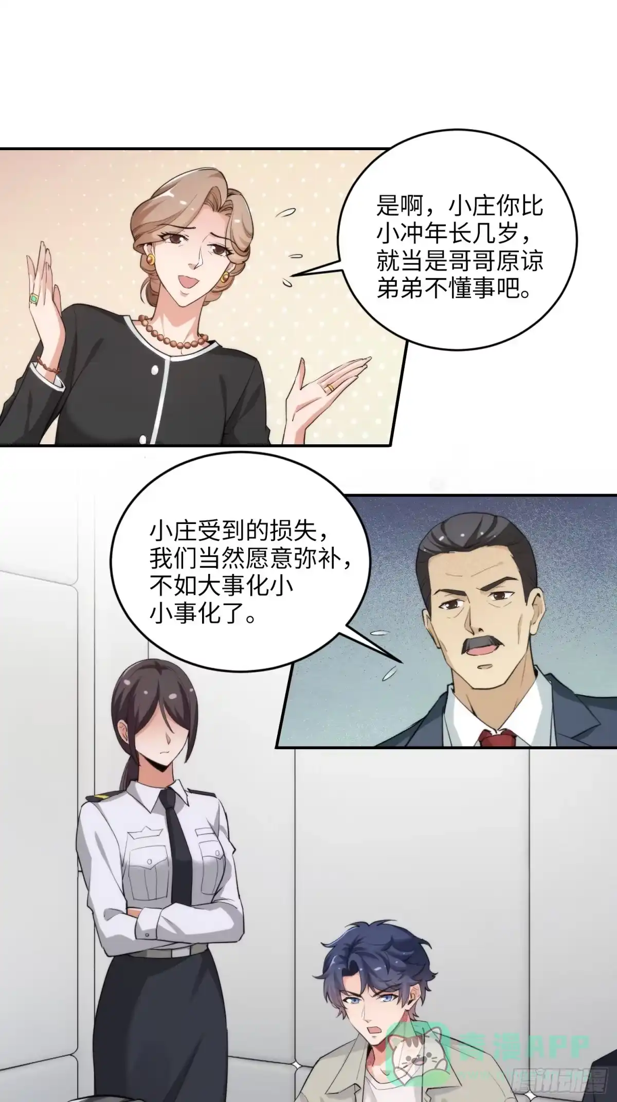 《硬核普法！较真系统在线发钱！》06集：找回者原形毕露 第11页