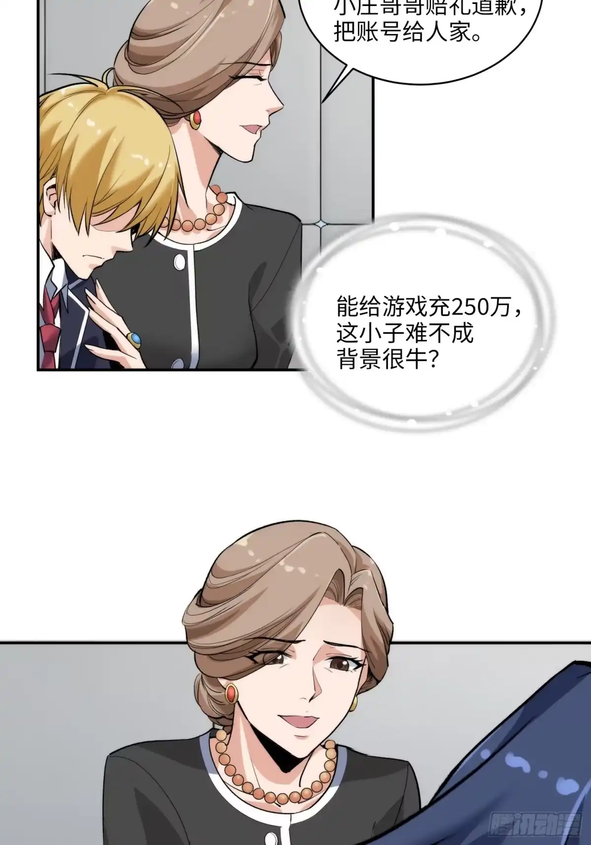 《硬核普法！较真系统在线发钱！》06集：找回者原形毕露 第25页