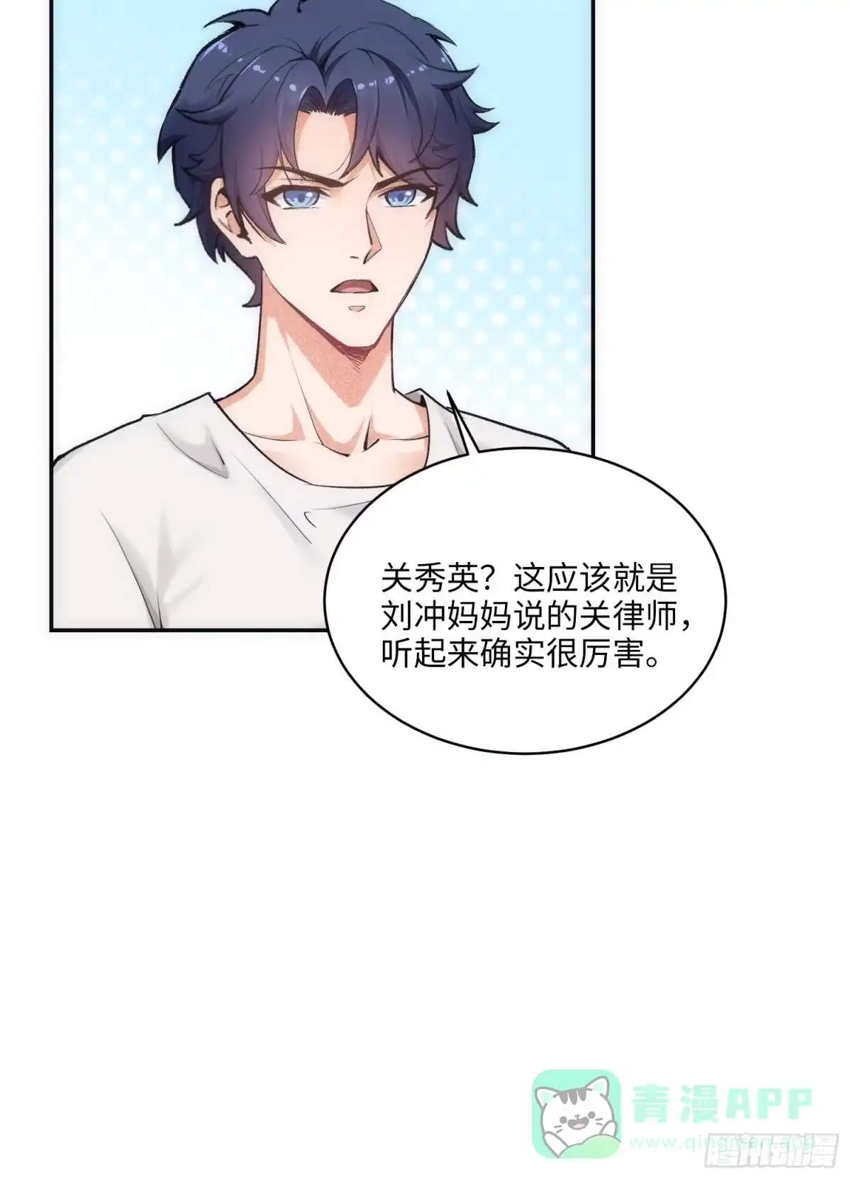 《硬核普法！较真系统在线发钱！》07集：你有王牌律师?我也有！ 第51页
