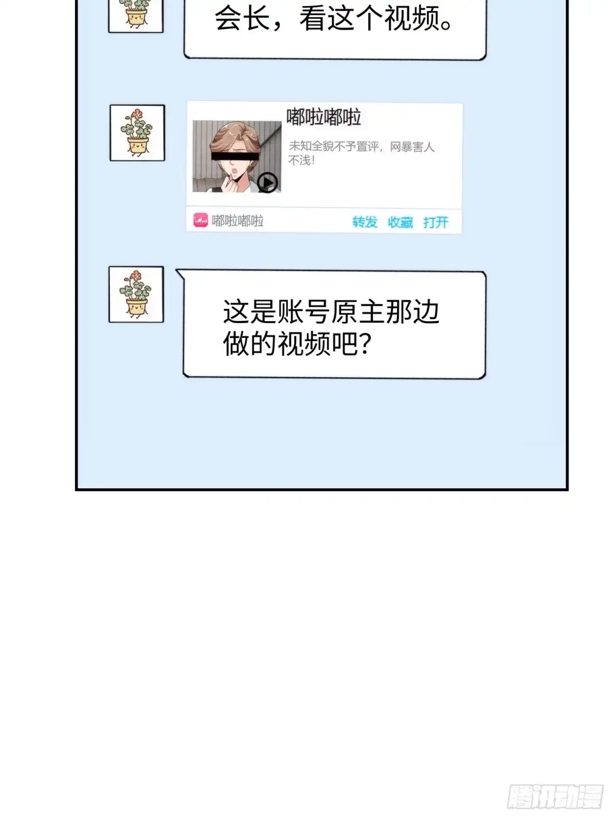 《硬核普法！较真系统在线发钱！》07集：你有王牌律师?我也有！ 第20页