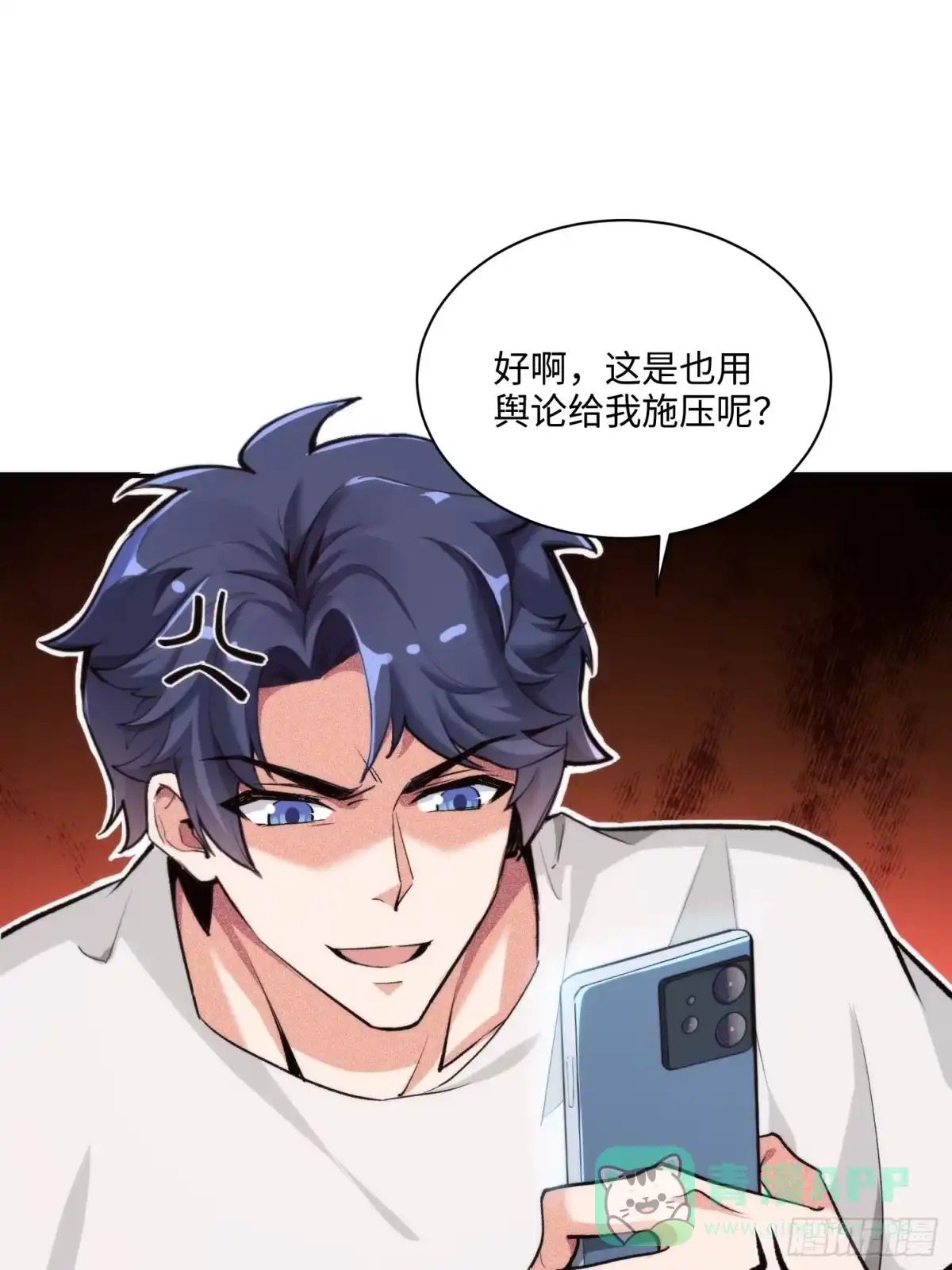 《硬核普法！较真系统在线发钱！》07集：你有王牌律师?我也有！ 第26页