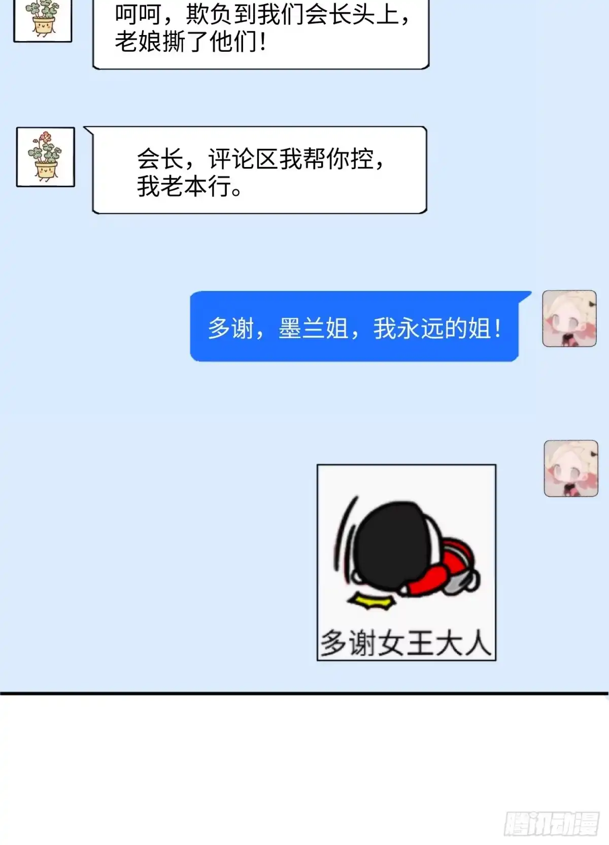 《硬核普法！较真系统在线发钱！》07集：你有王牌律师?我也有！ 第28页