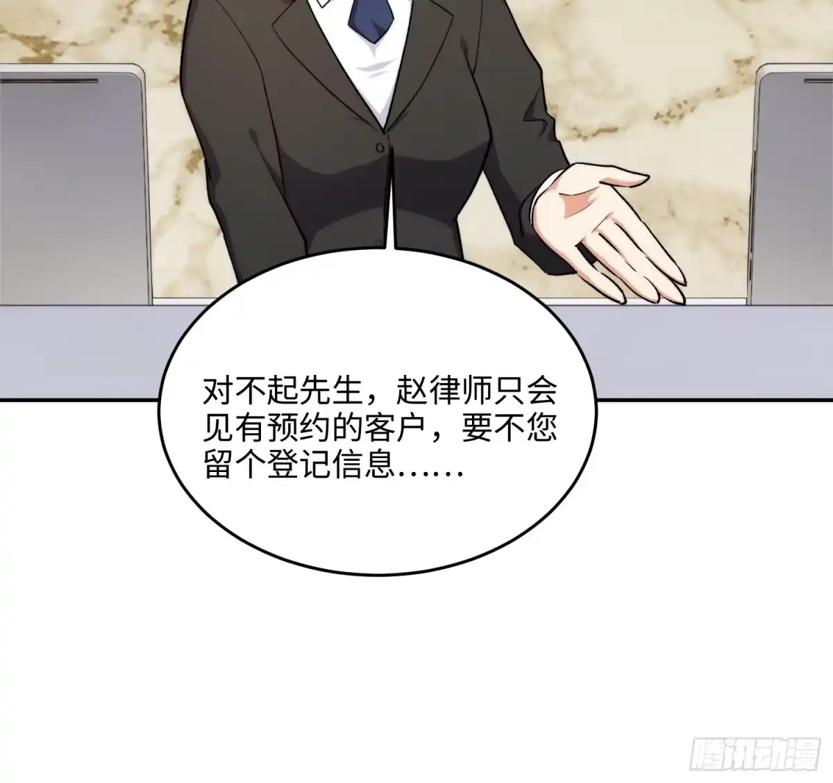 《硬核普法！较真系统在线发钱！》07集：你有王牌律师?我也有！ 第42页