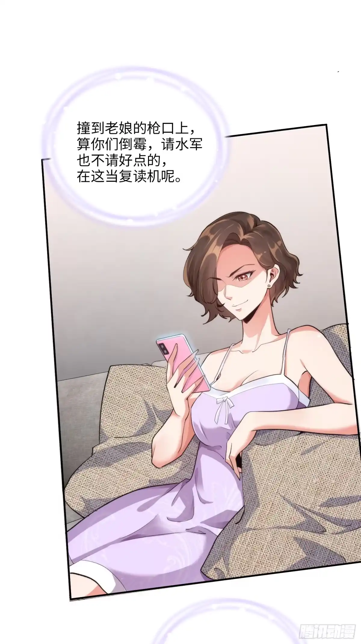 《硬核普法！较真系统在线发钱！》07集：你有王牌律师?我也有！ 第29页
