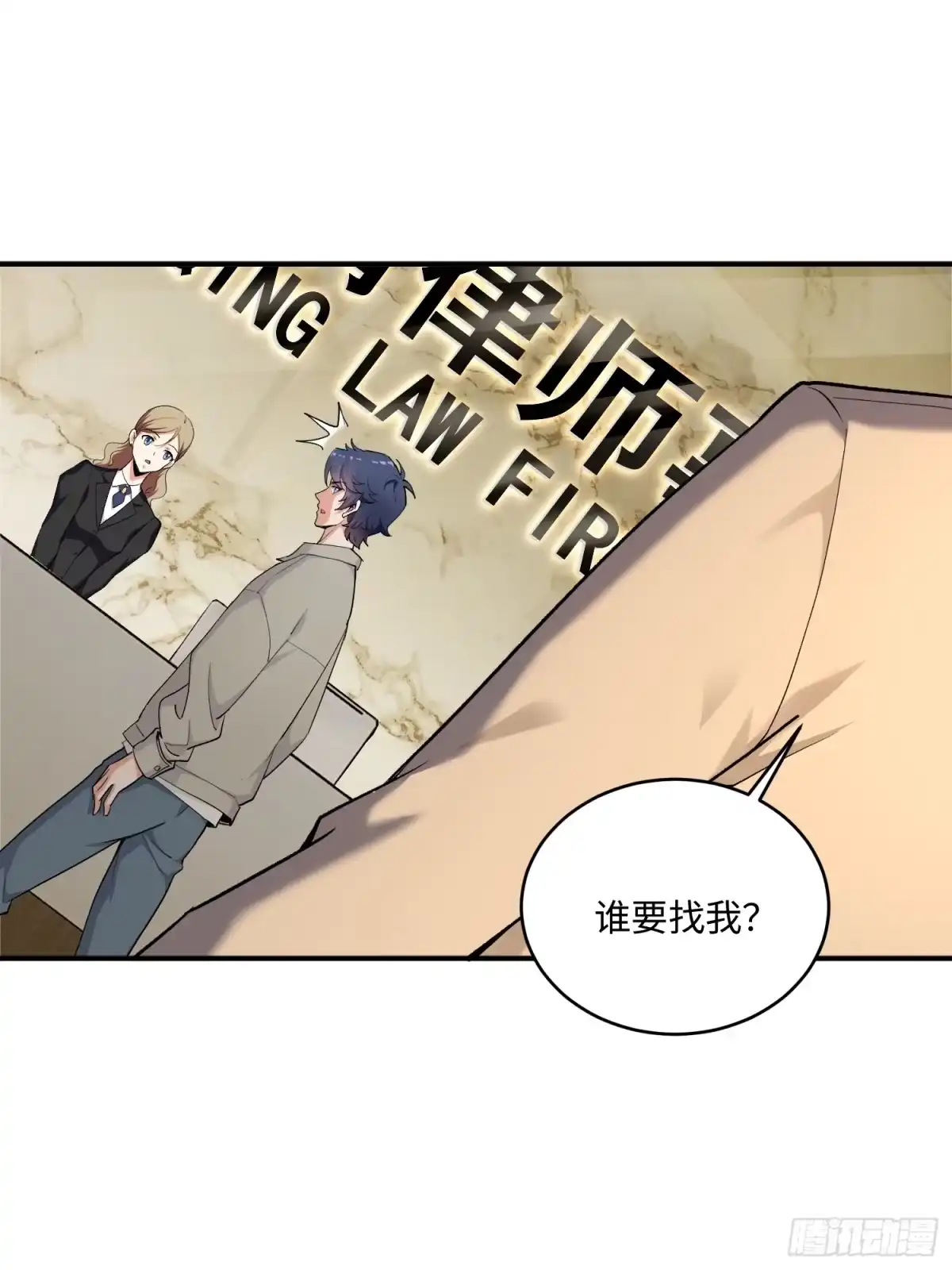《硬核普法！较真系统在线发钱！》07集：你有王牌律师?我也有！ 第43页