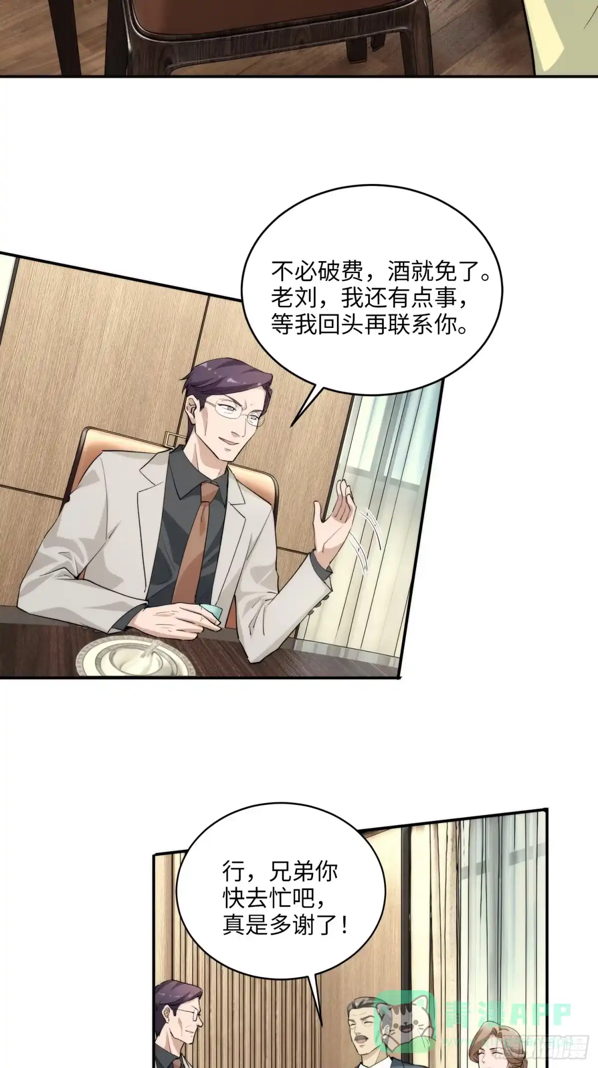 《硬核普法！较真系统在线发钱！》07集：你有王牌律师?我也有！ 第11页