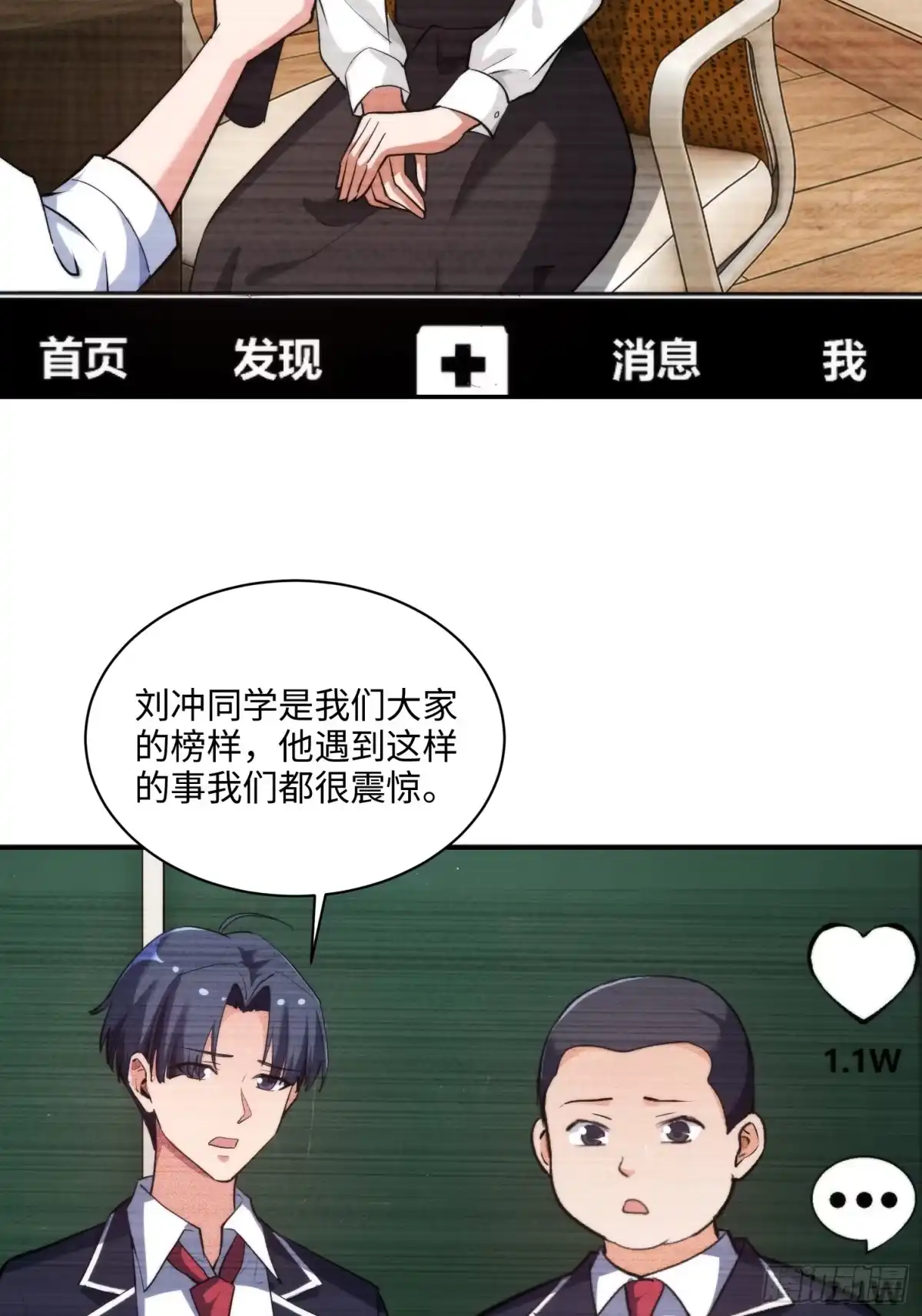 《硬核普法！较真系统在线发钱！》07集：你有王牌律师?我也有！ 第23页