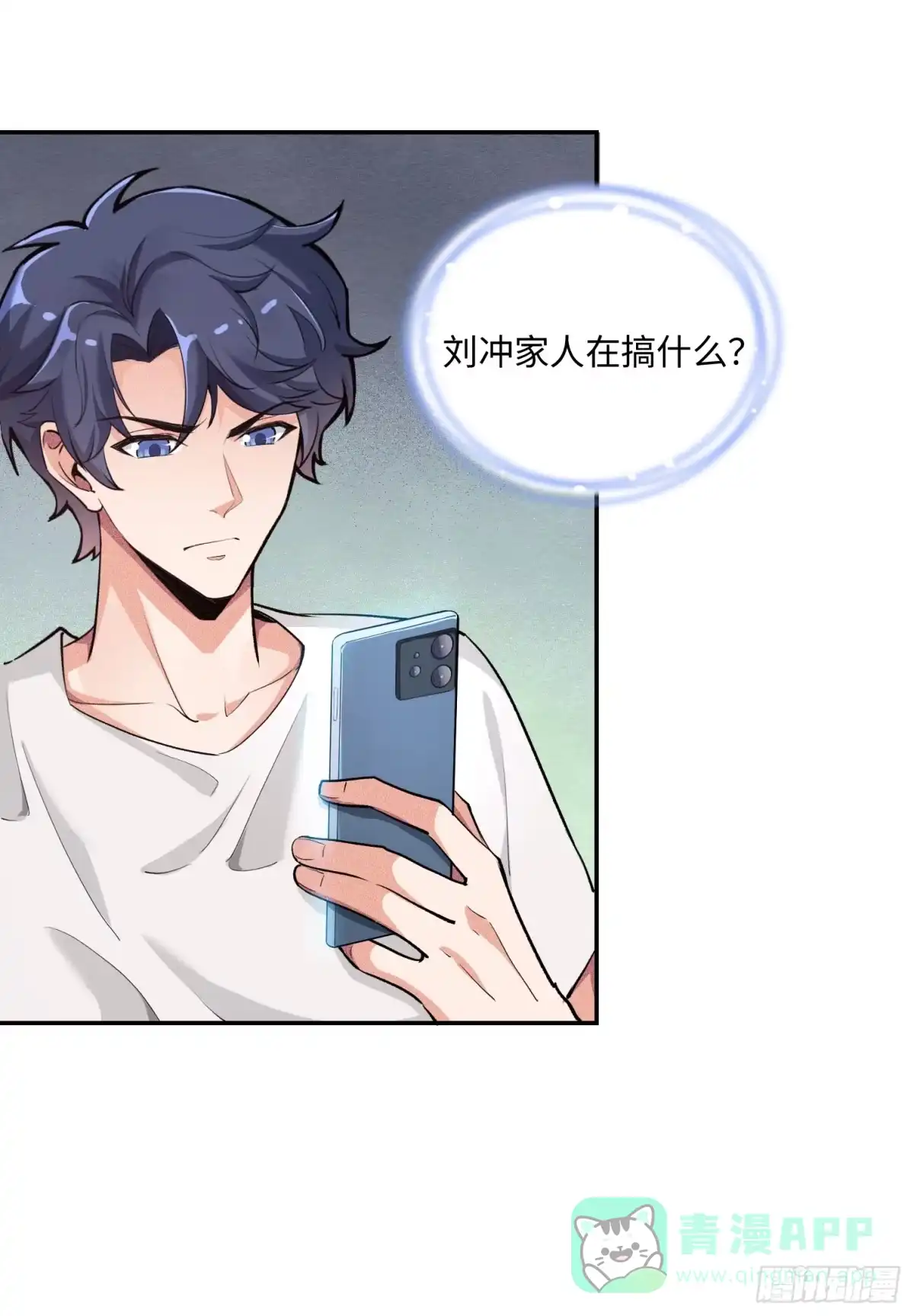 《硬核普法！较真系统在线发钱！》07集：你有王牌律师?我也有！ 第21页