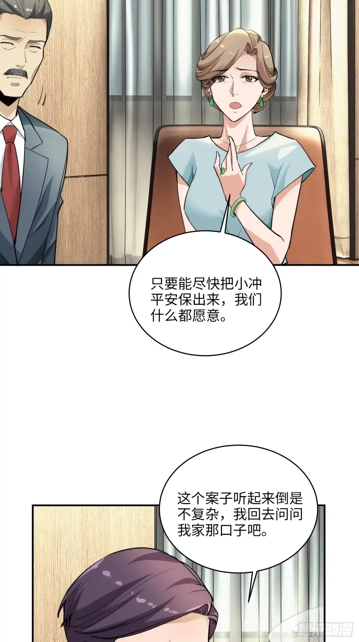 《硬核普法！较真系统在线发钱！》07集：你有王牌律师?我也有！ 第8页