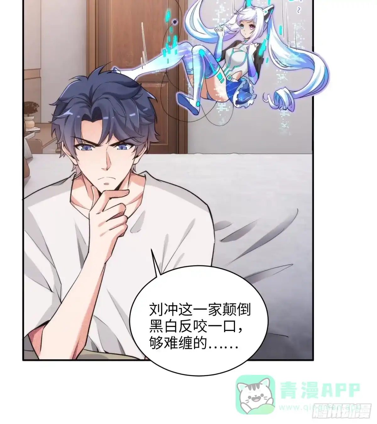 《硬核普法！较真系统在线发钱！》07集：你有王牌律师?我也有！ 第31页