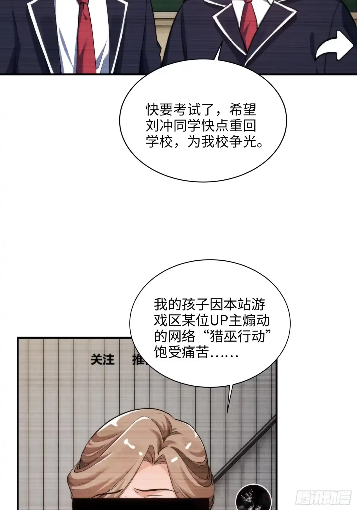 《硬核普法！较真系统在线发钱！》07集：你有王牌律师?我也有！ 第24页