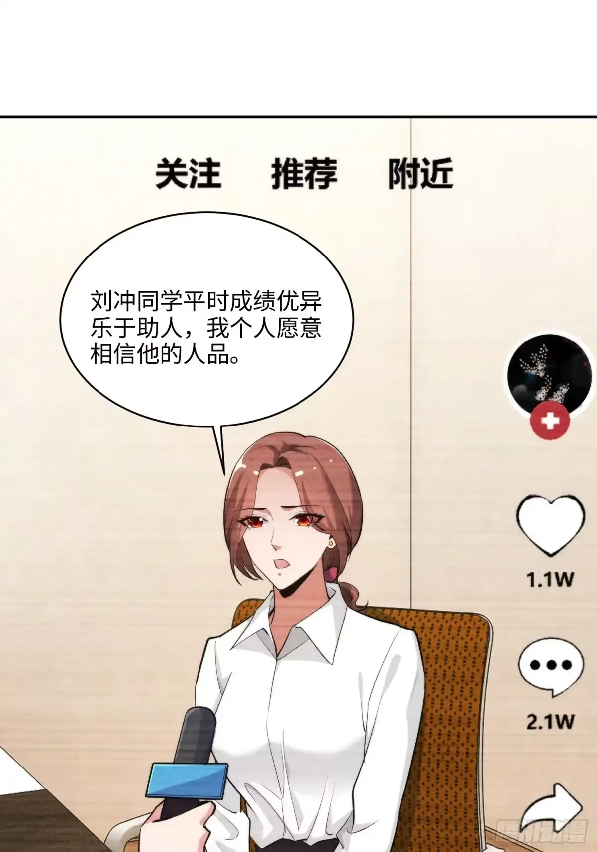 《硬核普法！较真系统在线发钱！》07集：你有王牌律师?我也有！ 第22页