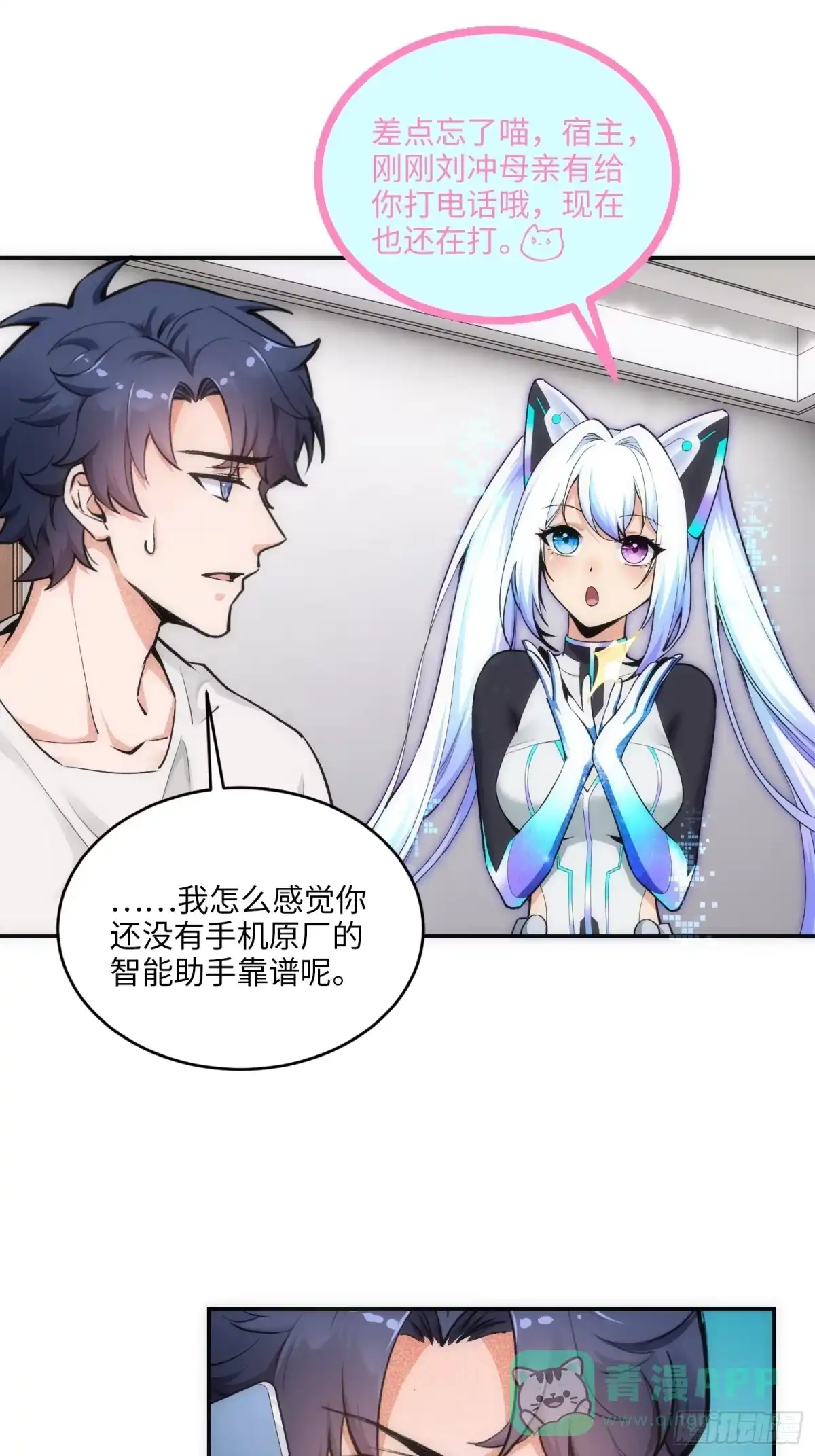 《硬核普法！较真系统在线发钱！》07集：你有王牌律师?我也有！ 第36页