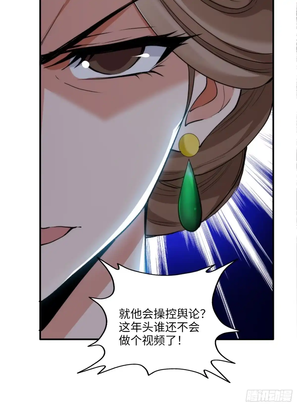 《硬核普法！较真系统在线发钱！》07集：你有王牌律师?我也有！ 第15页