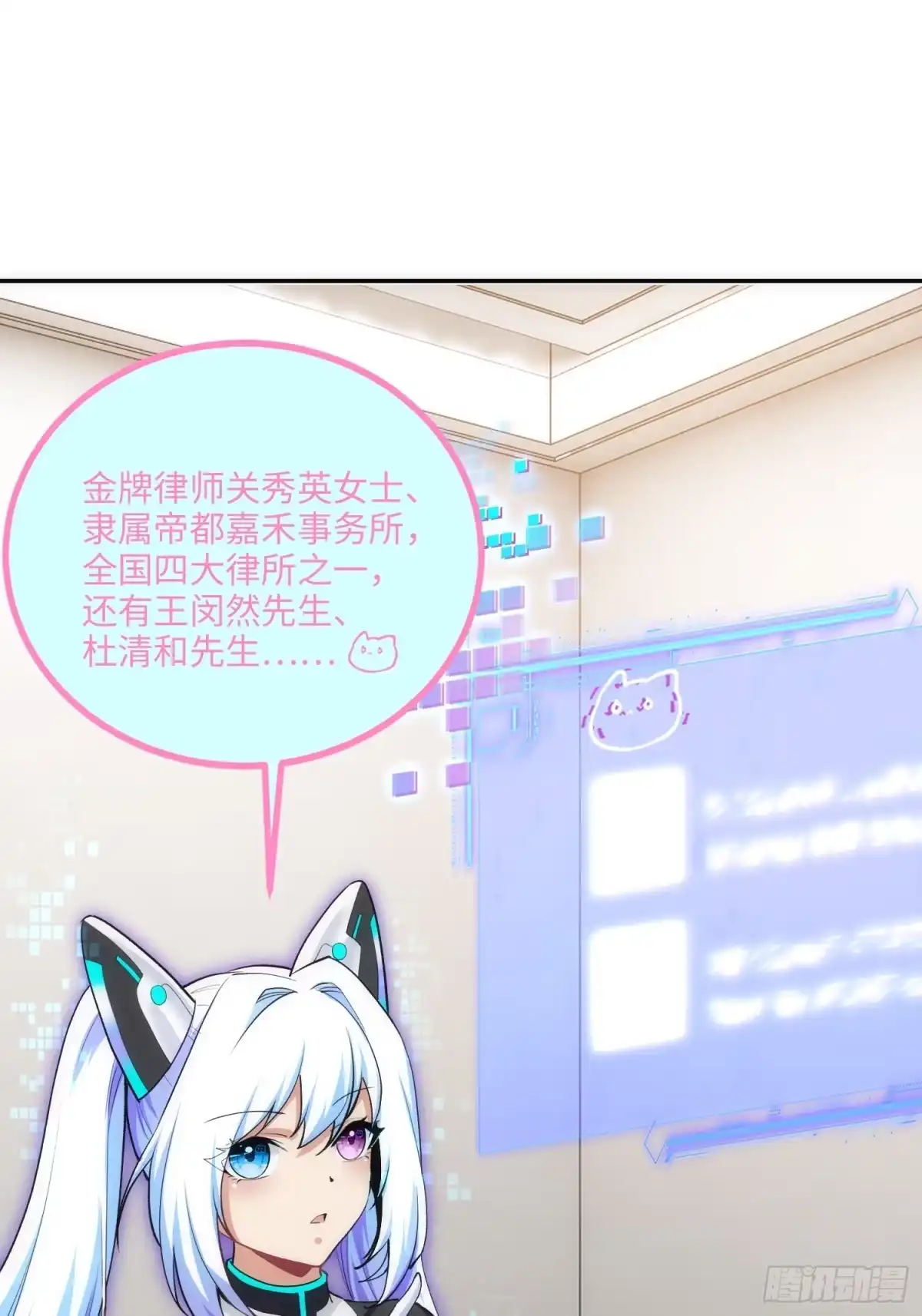 《硬核普法！较真系统在线发钱！》07集：你有王牌律师?我也有！ 第49页