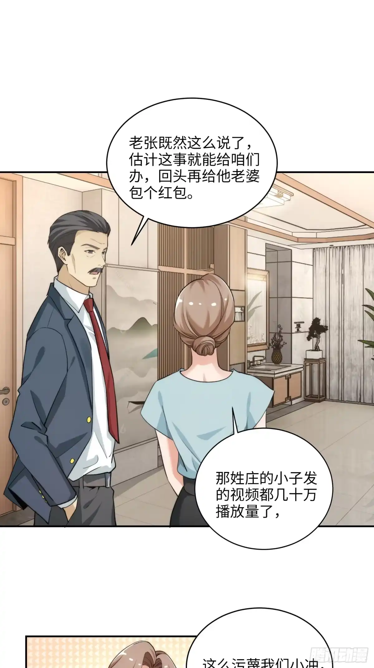 《硬核普法！较真系统在线发钱！》07集：你有王牌律师?我也有！ 第13页