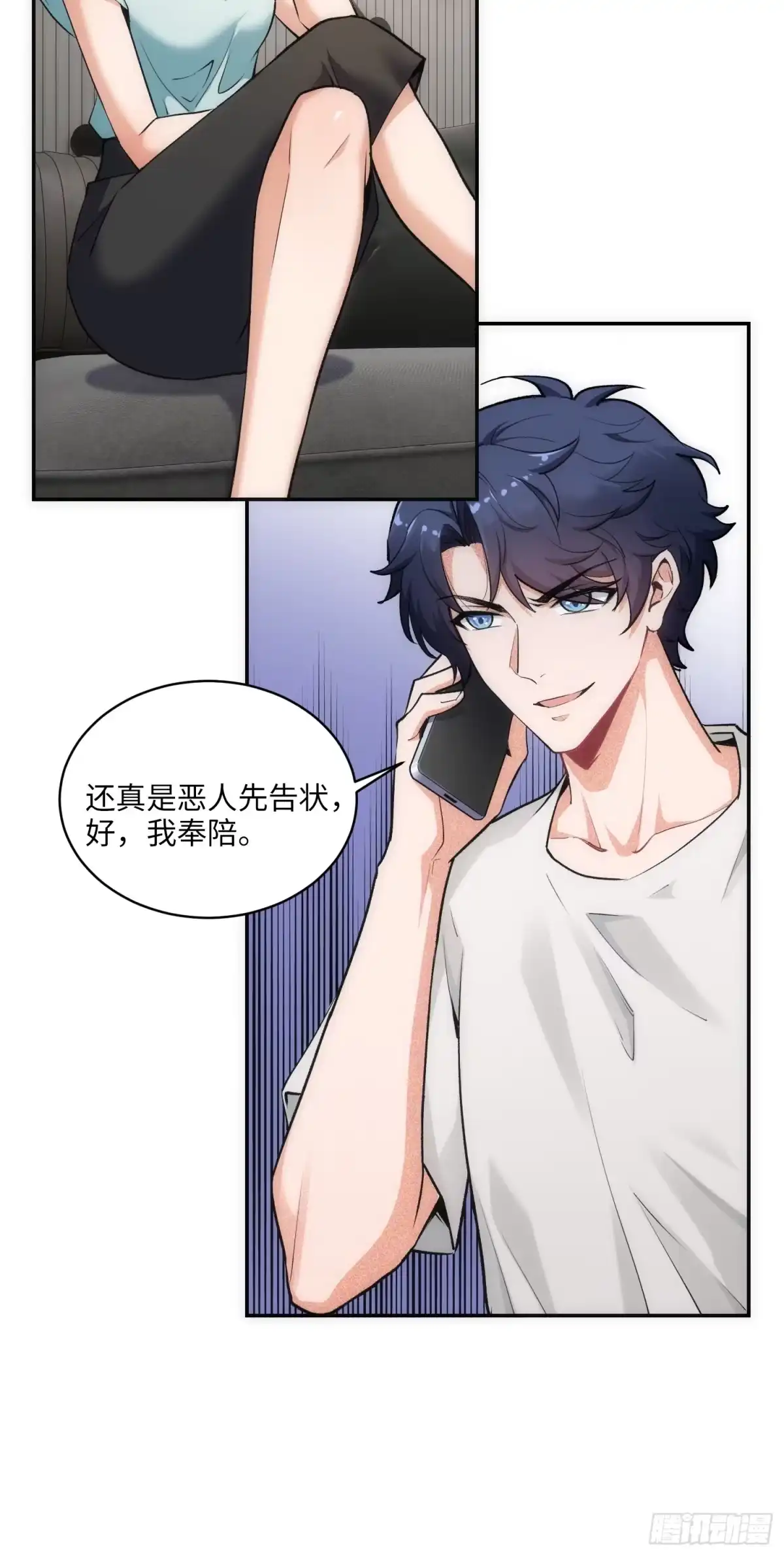 《硬核普法！较真系统在线发钱！》07集：你有王牌律师?我也有！ 第38页