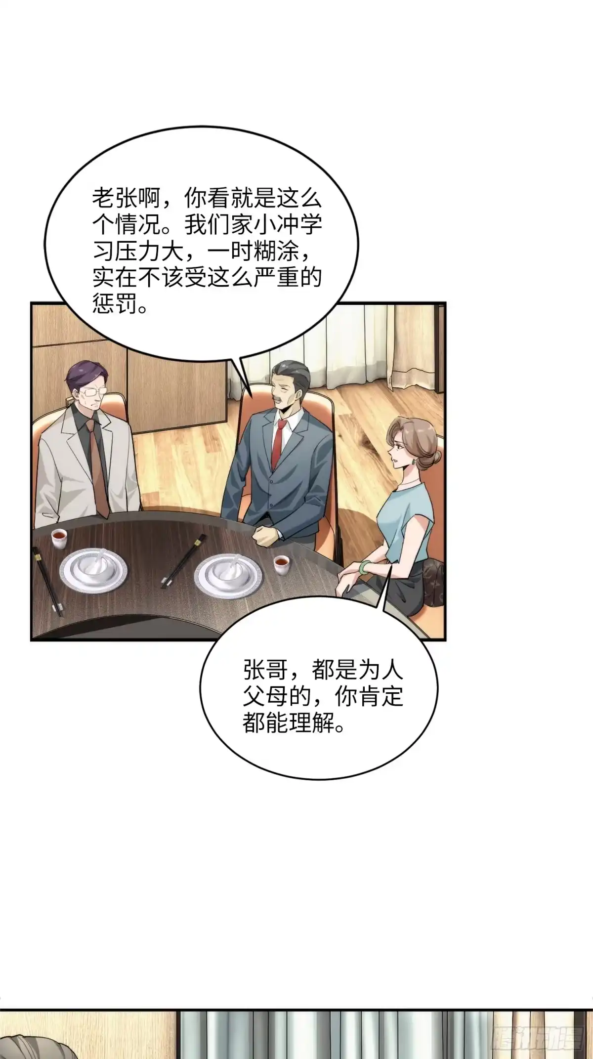 《硬核普法！较真系统在线发钱！》07集：你有王牌律师?我也有！ 第7页
