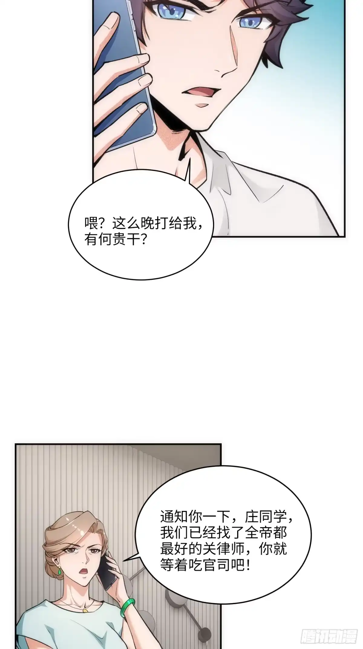 《硬核普法！较真系统在线发钱！》07集：你有王牌律师?我也有！ 第37页