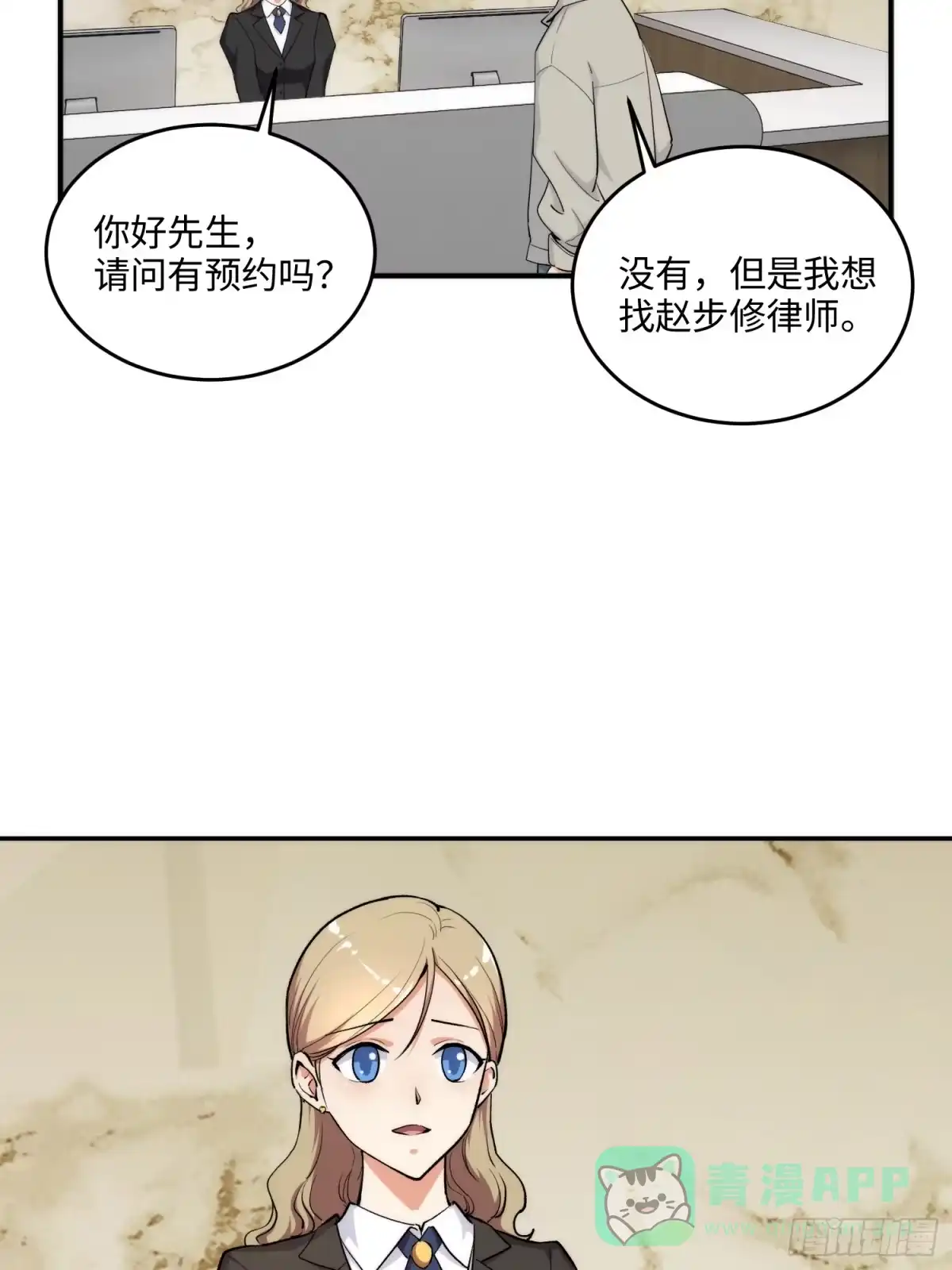 《硬核普法！较真系统在线发钱！》07集：你有王牌律师?我也有！ 第41页