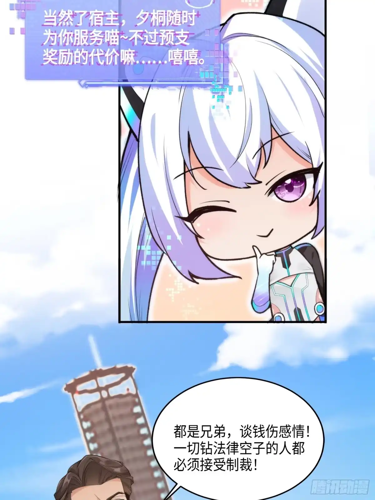 《硬核普法！较真系统在线发钱！》08集：交易狗平台吃我律师函 第38页