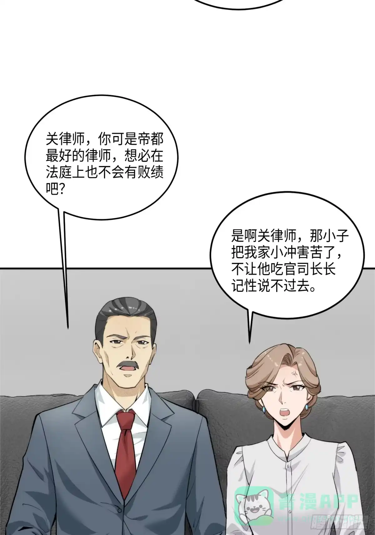 《硬核普法！较真系统在线发钱！》08集：交易狗平台吃我律师函 第21页