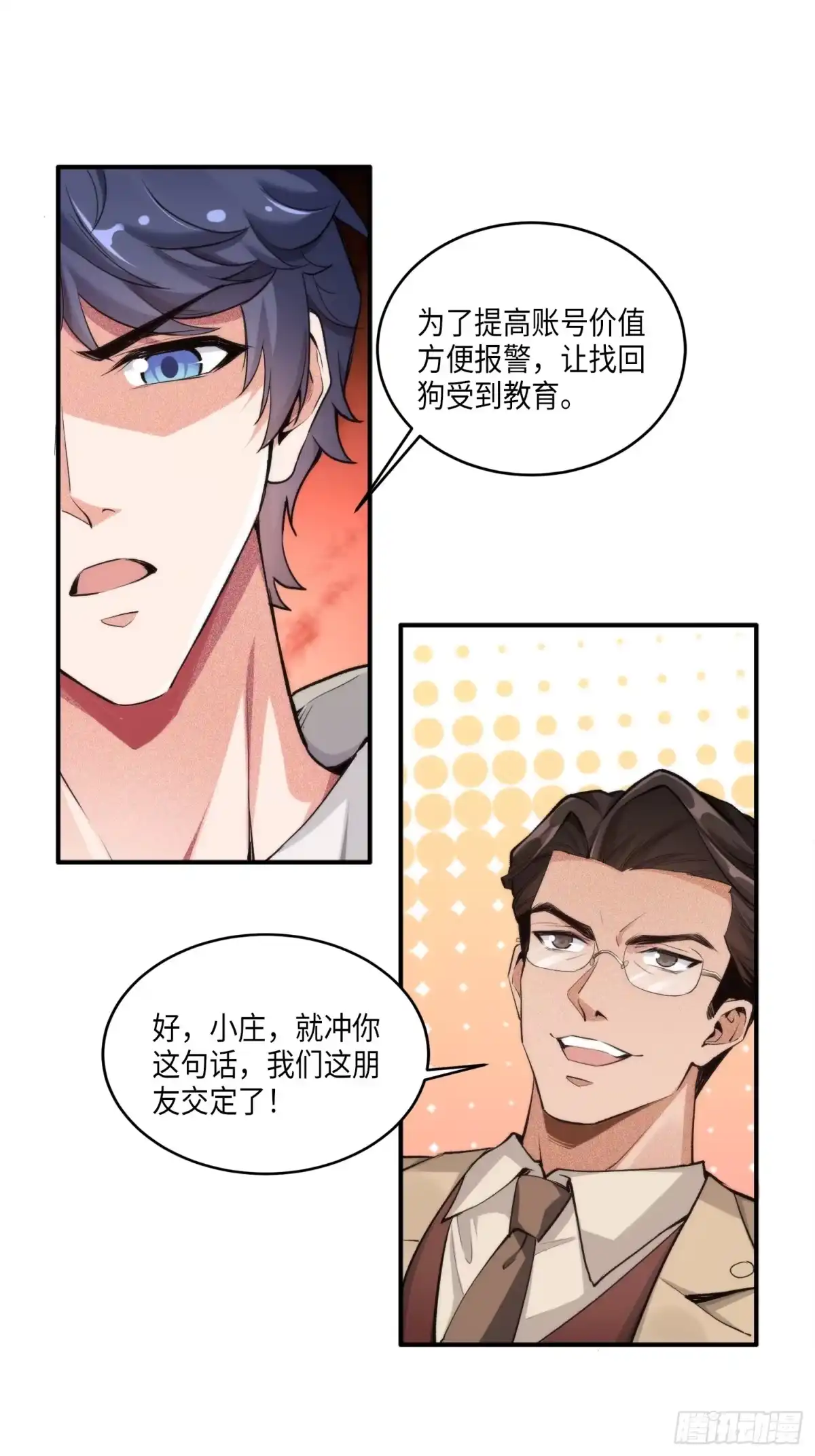 《硬核普法！较真系统在线发钱！》08集：交易狗平台吃我律师函 第29页