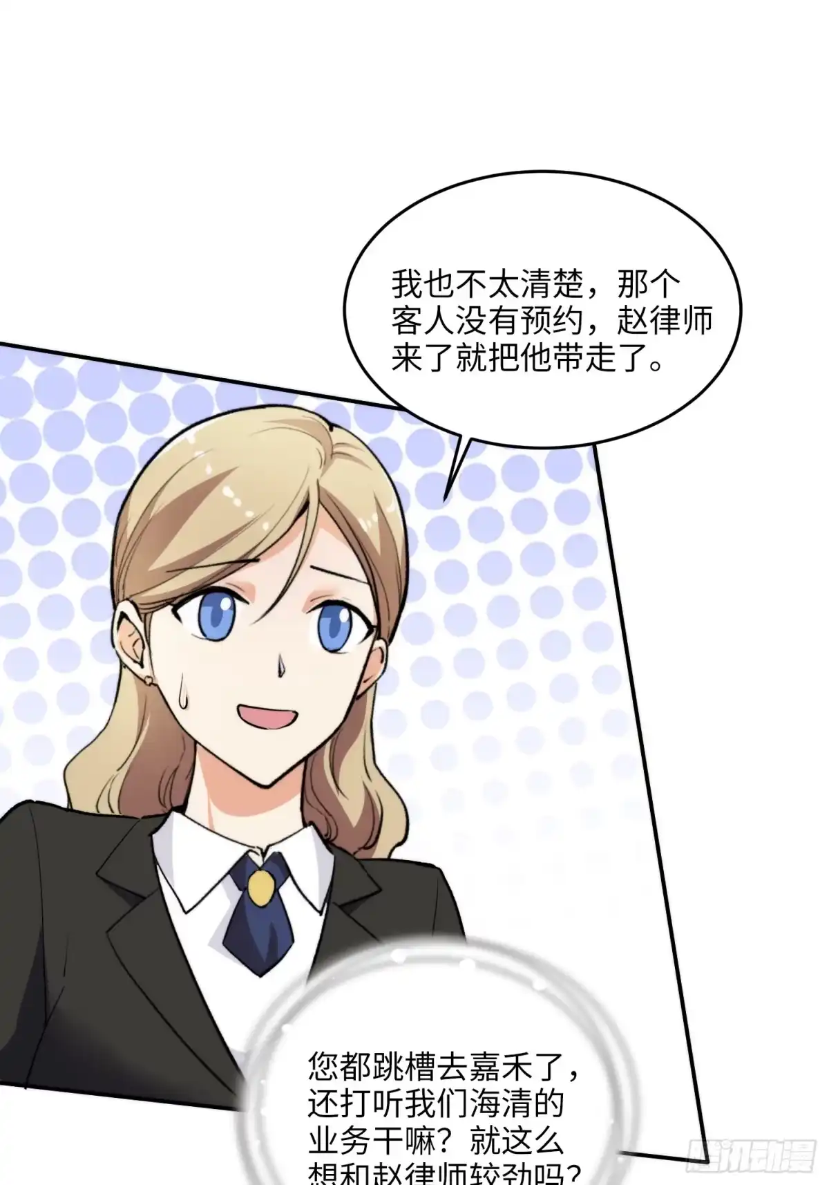 《硬核普法！较真系统在线发钱！》08集：交易狗平台吃我律师函 第12页