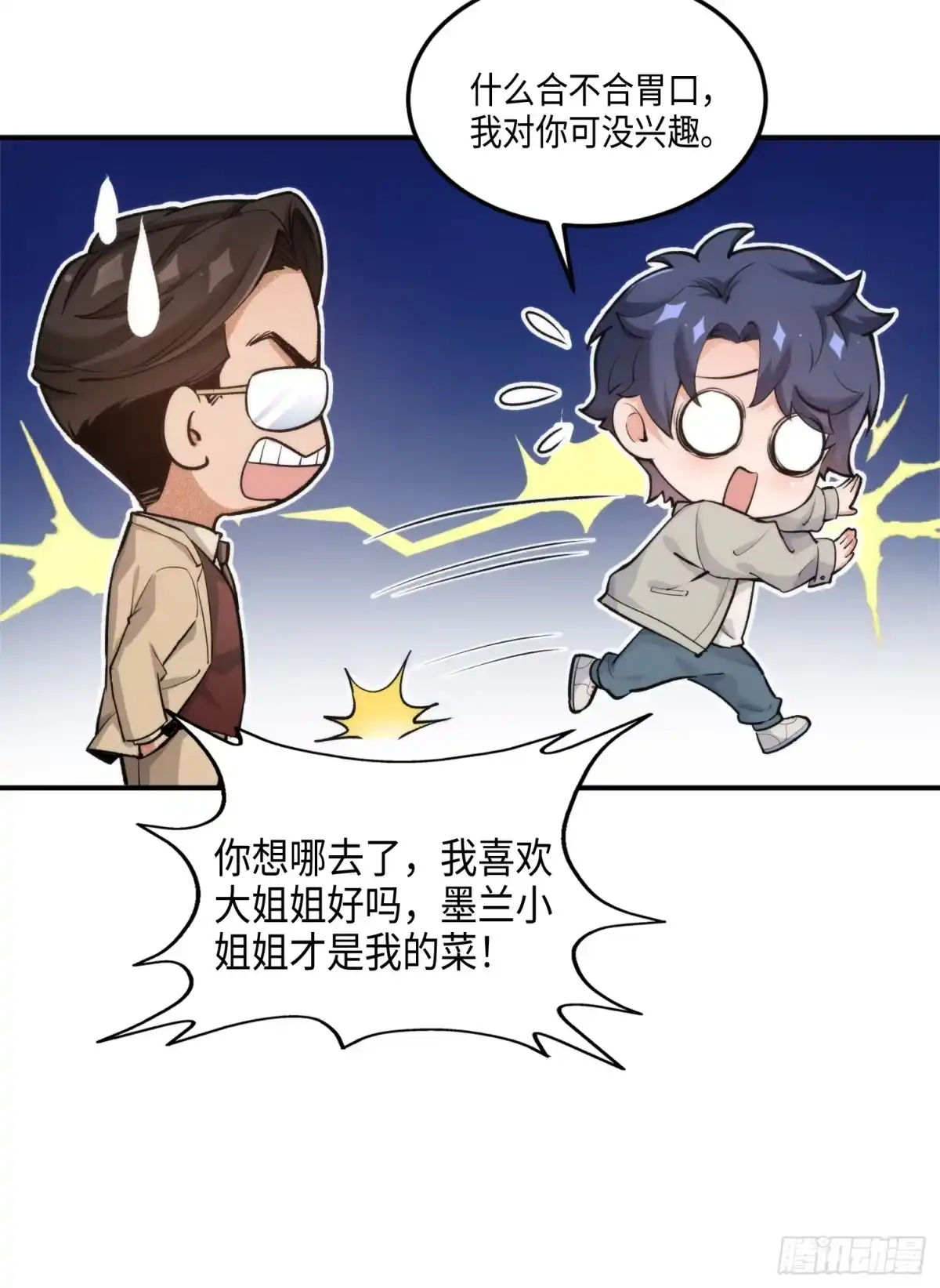 《硬核普法！较真系统在线发钱！》08集：交易狗平台吃我律师函 第32页