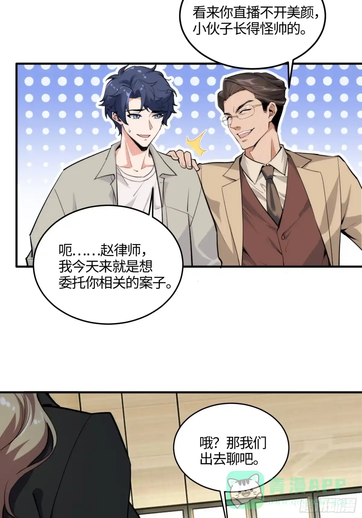《硬核普法！较真系统在线发钱！》08集：交易狗平台吃我律师函 第6页