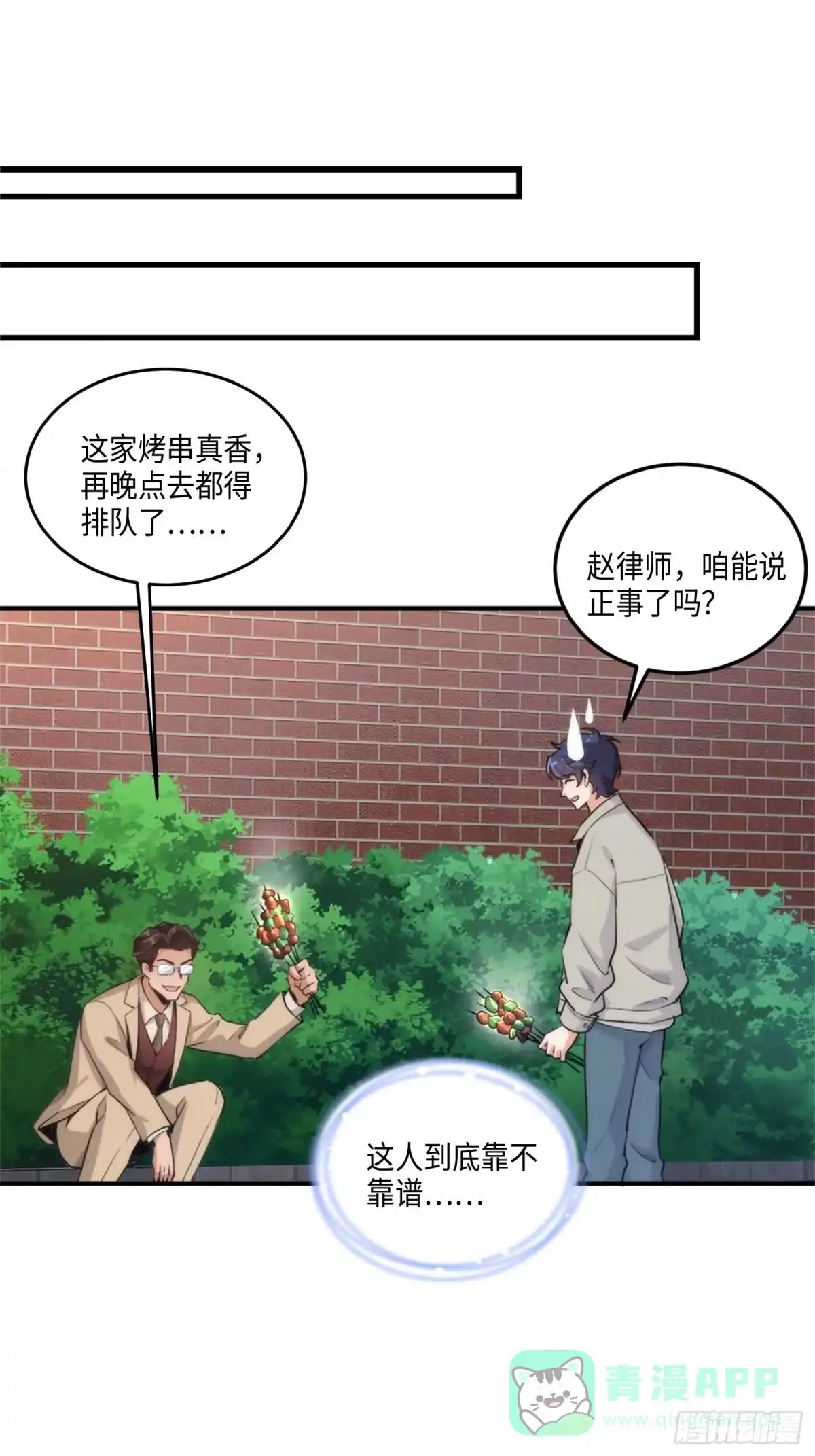 《硬核普法！较真系统在线发钱！》08集：交易狗平台吃我律师函 第26页