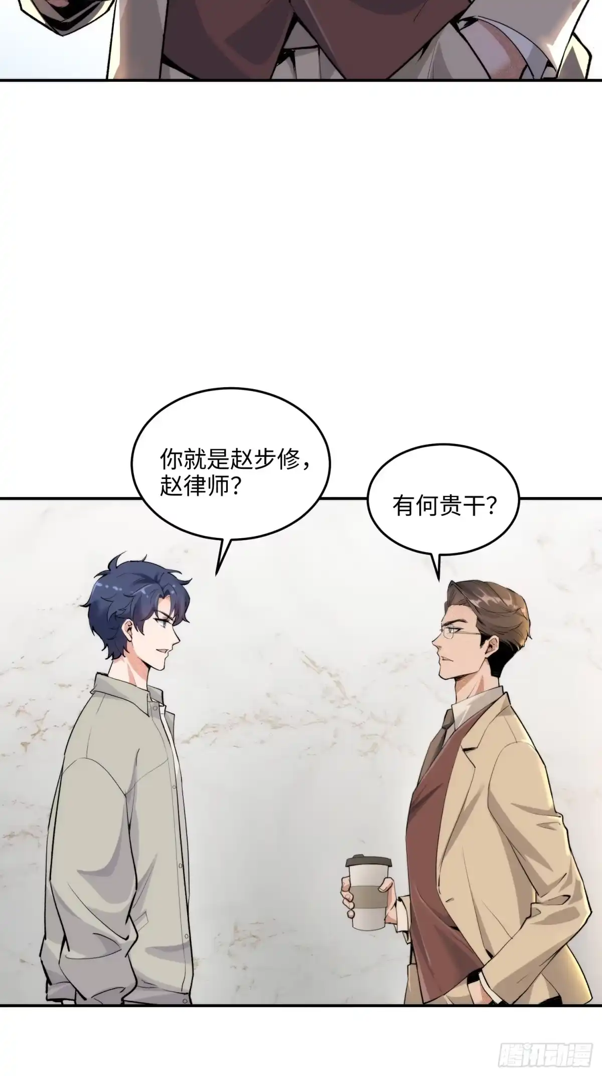 《硬核普法！较真系统在线发钱！》08集：交易狗平台吃我律师函 第2页