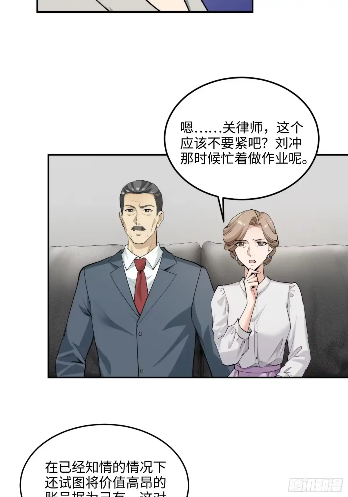 《硬核普法！较真系统在线发钱！》08集：交易狗平台吃我律师函 第18页