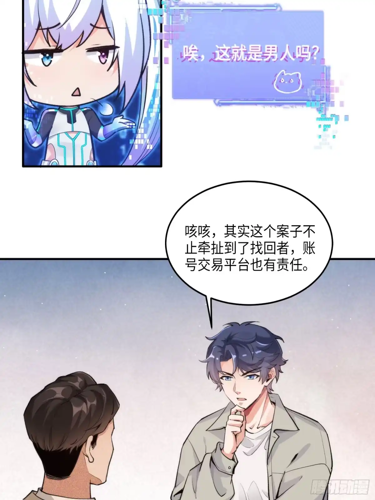 《硬核普法！较真系统在线发钱！》08集：交易狗平台吃我律师函 第34页