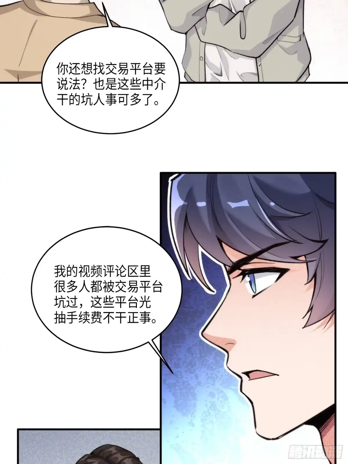 《硬核普法！较真系统在线发钱！》08集：交易狗平台吃我律师函 第35页