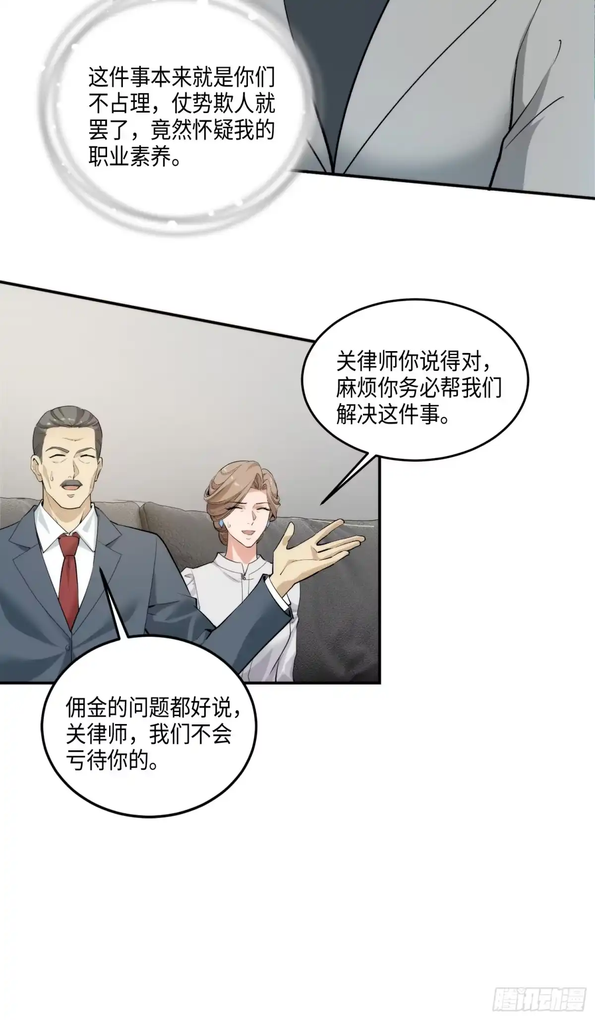 《硬核普法！较真系统在线发钱！》08集：交易狗平台吃我律师函 第23页
