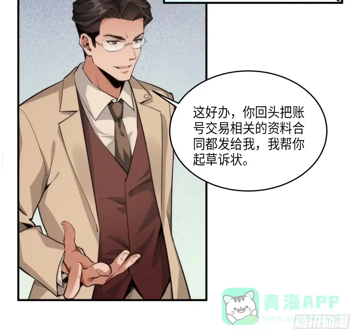 《硬核普法！较真系统在线发钱！》08集：交易狗平台吃我律师函 第36页