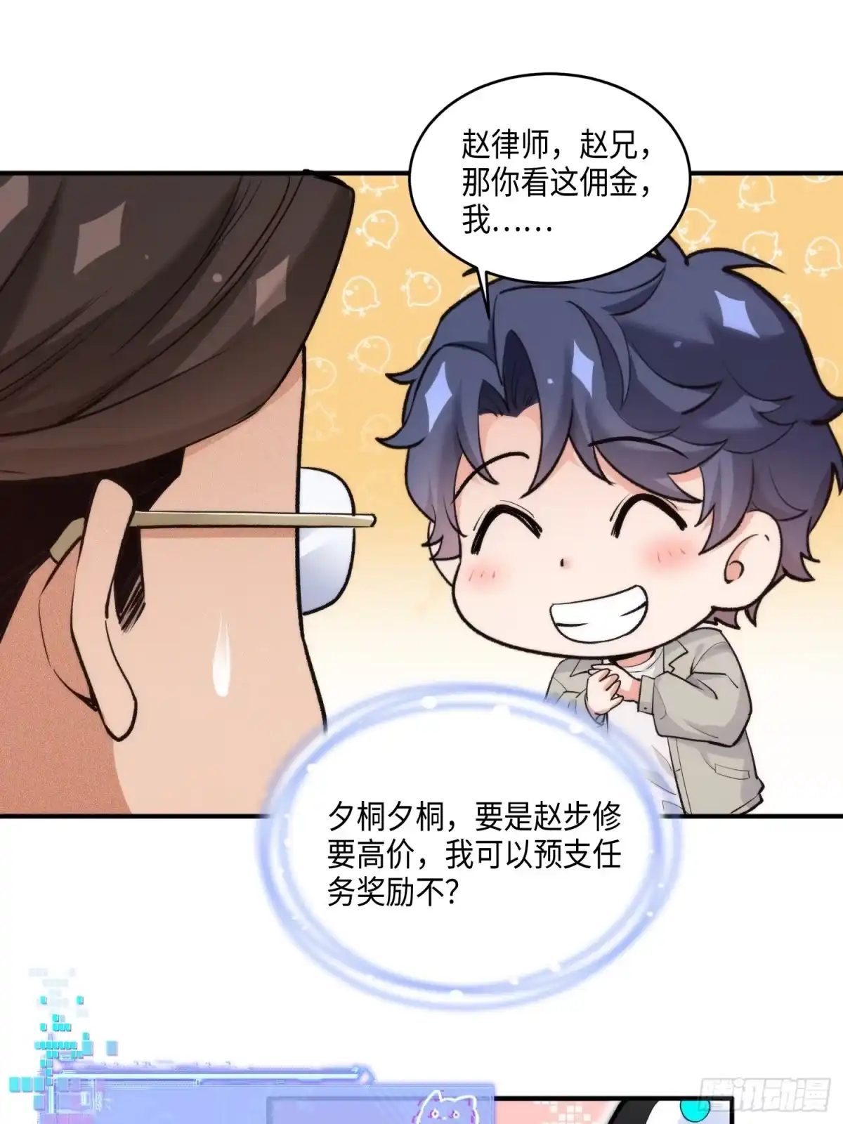 《硬核普法！较真系统在线发钱！》08集：交易狗平台吃我律师函 第37页