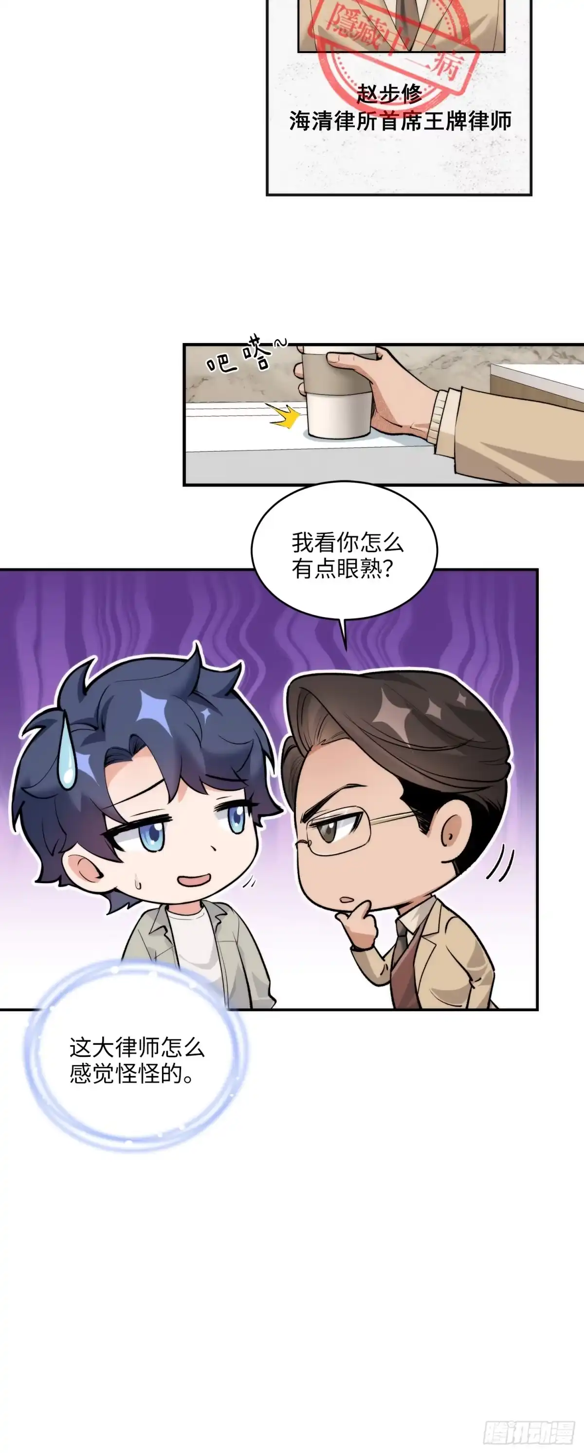 《硬核普法！较真系统在线发钱！》08集：交易狗平台吃我律师函 第4页