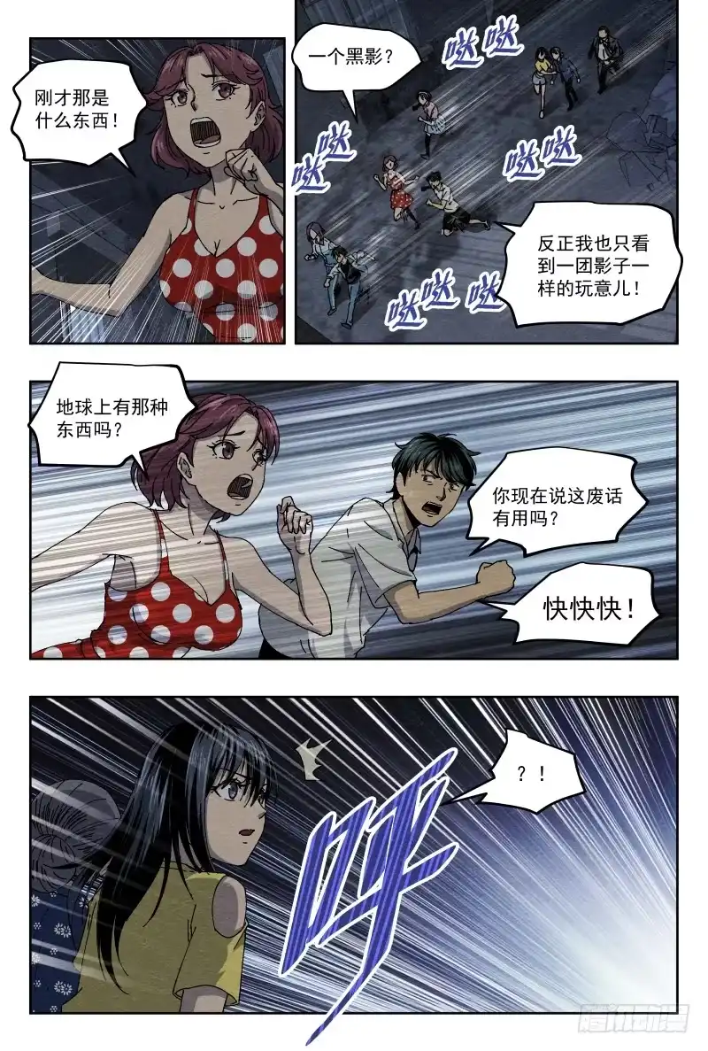 《影杀》影子 第13页